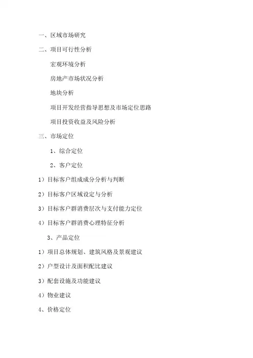 营销策划内容