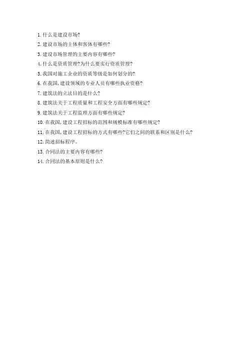 招投标与合同管理第1章 绪论 课后作业