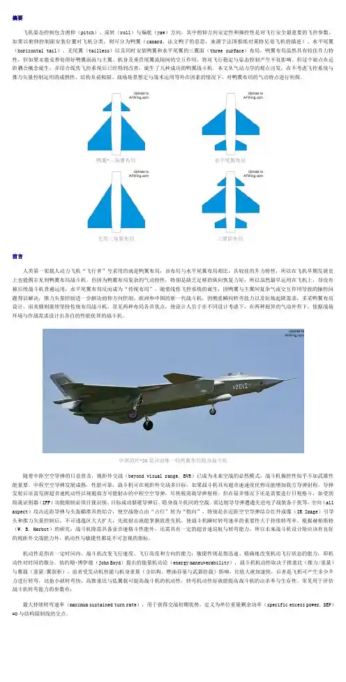 谈谈鸭翼布局战斗机的气动特点