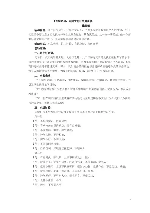 《告别陋习,走向文明》主题班会