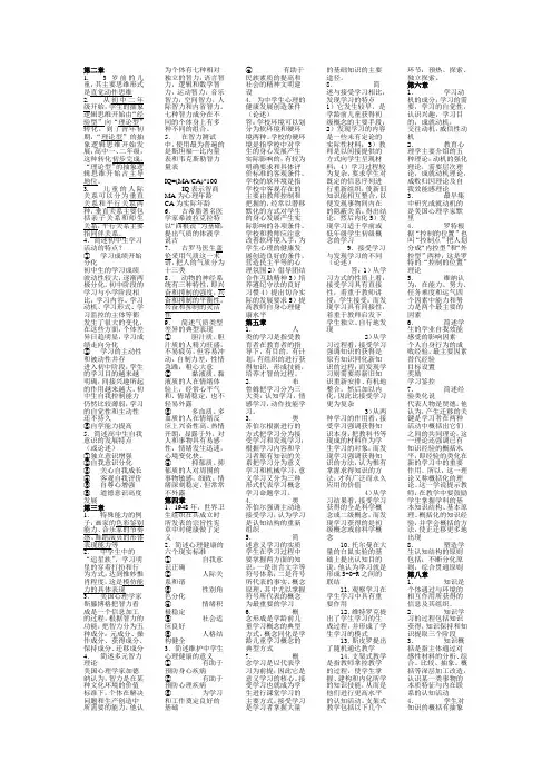 教育心理学补充
