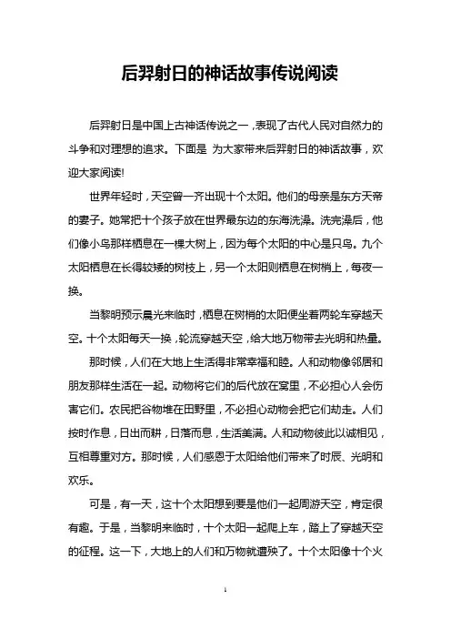后羿射日的神话故事传说阅读