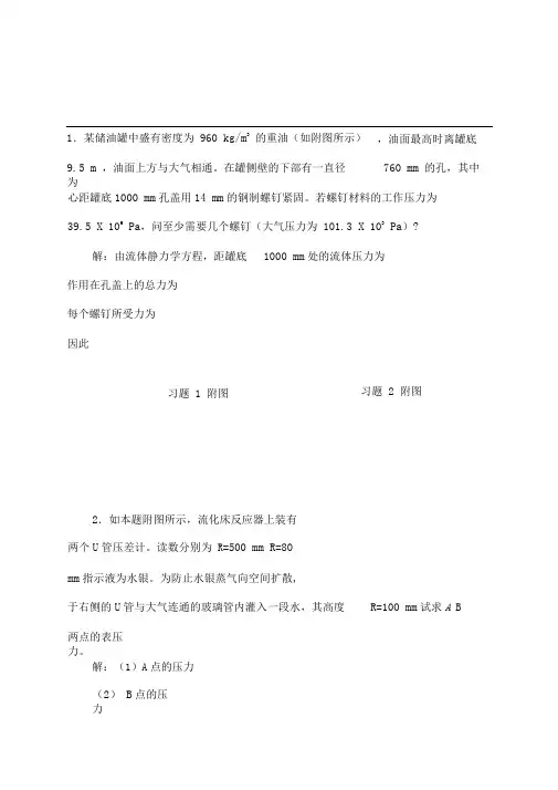 化工原理习题含答案