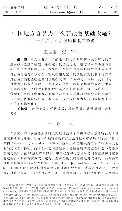 070201中国地方官员为什么要改善基础设施？