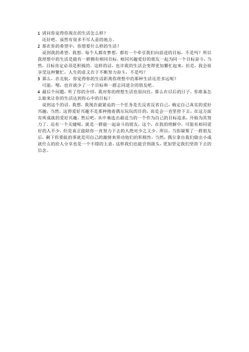 采访稿(中文版)