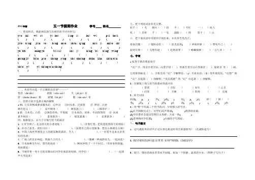 六年级下语文(五一节假期作业)