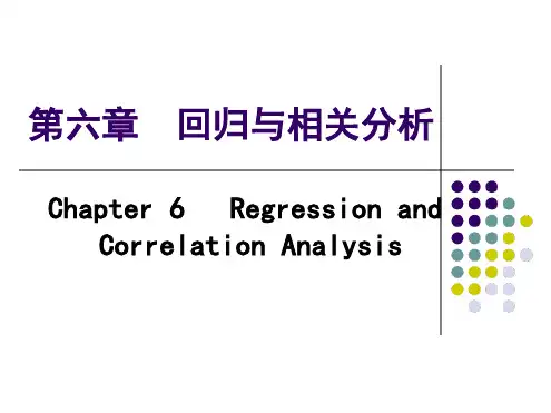 6回归与相关分析