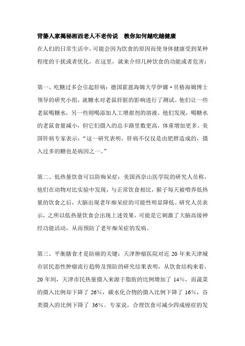 背篓人家揭秘湘西老人不老传说  教你如何越吃越健康