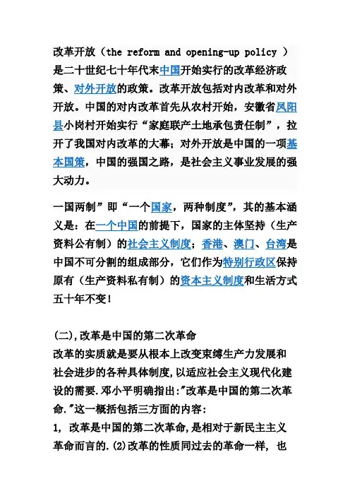 改革开放