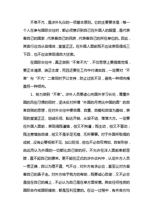 在国际交往中如何坚持不卑不亢原则