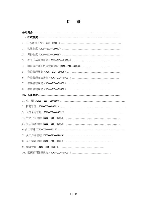 人事行政大全