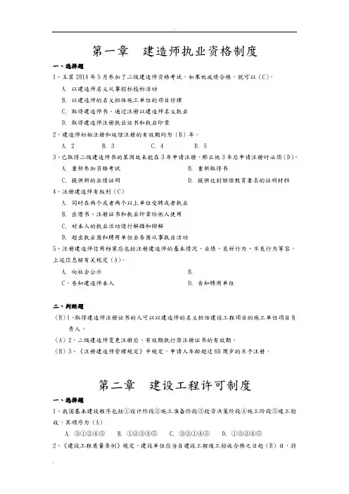 二级建造师继续教育考试题库