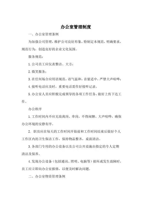 办公室管理规范