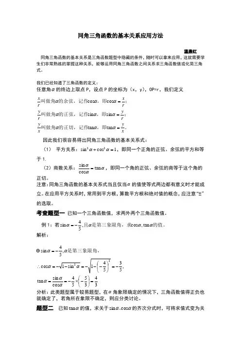 同角三角函数的基本关系及其应用