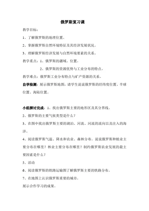 地理人教版七年级下册俄罗斯美国复习课