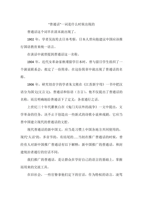 “普通话”一词是什么时候出现的