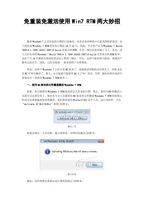 免重装免激活使用Win7 RTM两大妙招