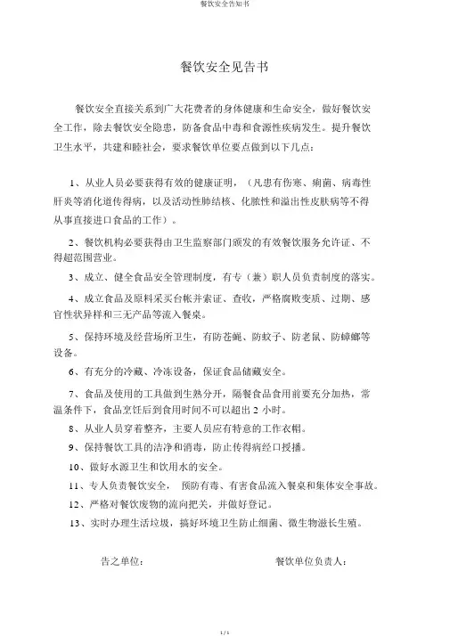餐饮安全告知书
