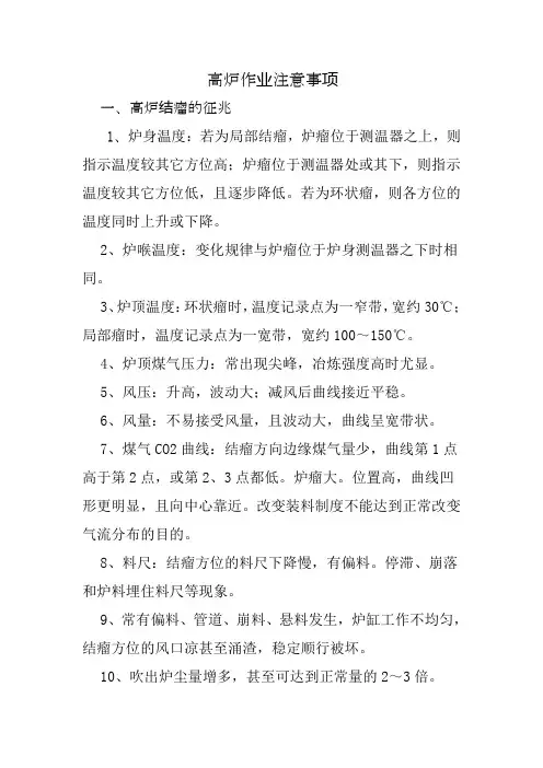高炉作业注意事项