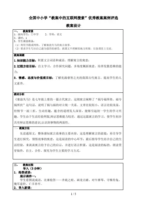 塞翁失马张敬芳青州市东坝初中