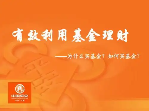 有效利用基金理财