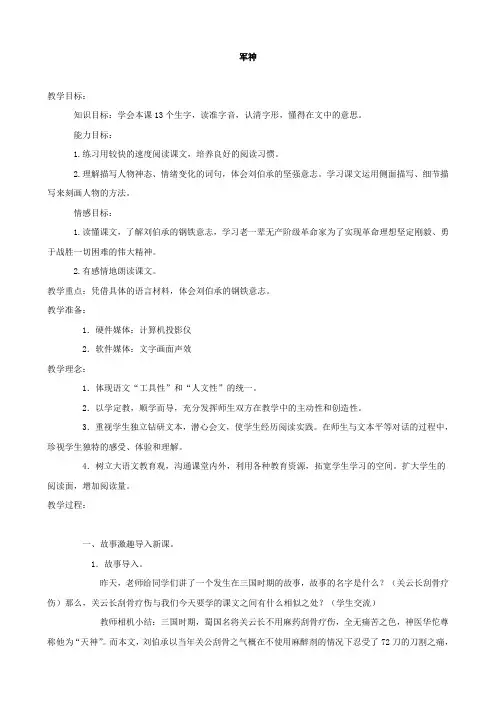 小学语文：第七单元《军神》2教案(苏教版三年级上)