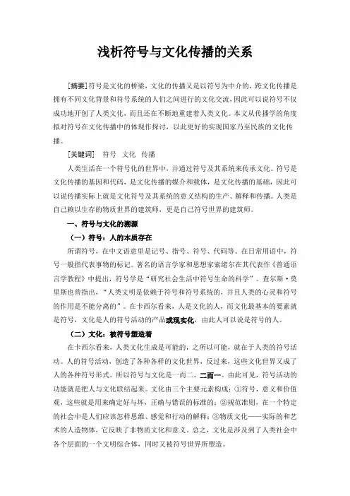 符号与文化传播关系1
