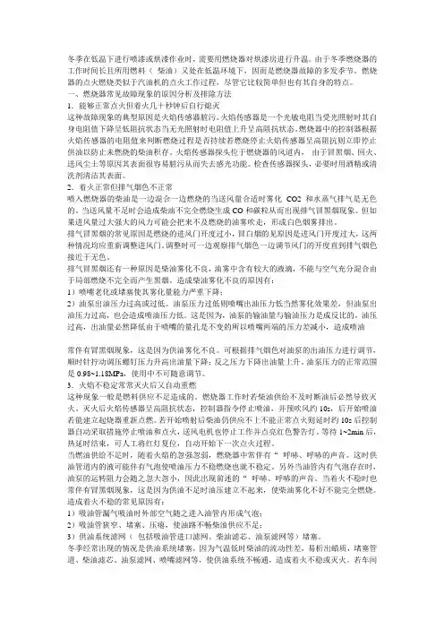 燃烧器常见故障现象的原因分析及排除方法