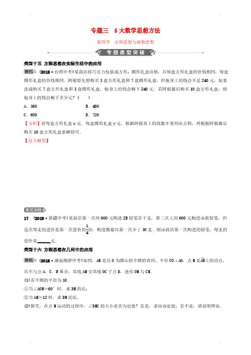 浙江省中考数学专题复习专题三5大数学思想方法第四节方程思想与函数思想训练
