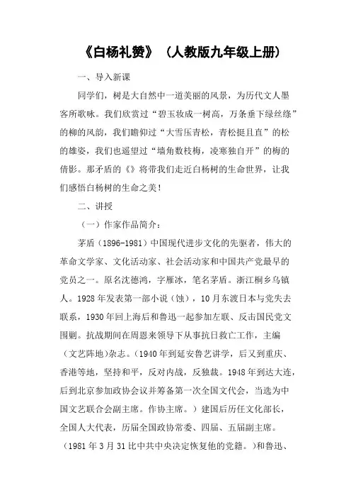 《白杨礼赞》 (人教版九年级上册)