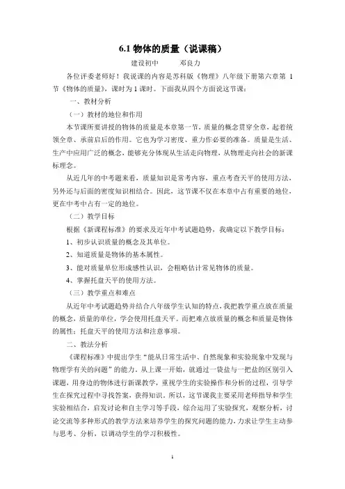 6.1物体的质量_说课稿