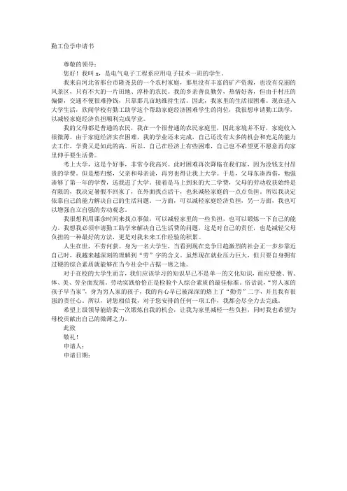 勤工俭学申请书
