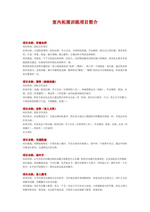 室内拓展训练项目简介