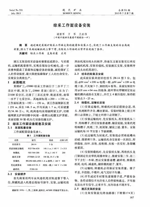 综采工作面设备安装