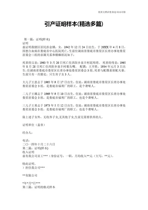 引产证明样本(精选多篇)
