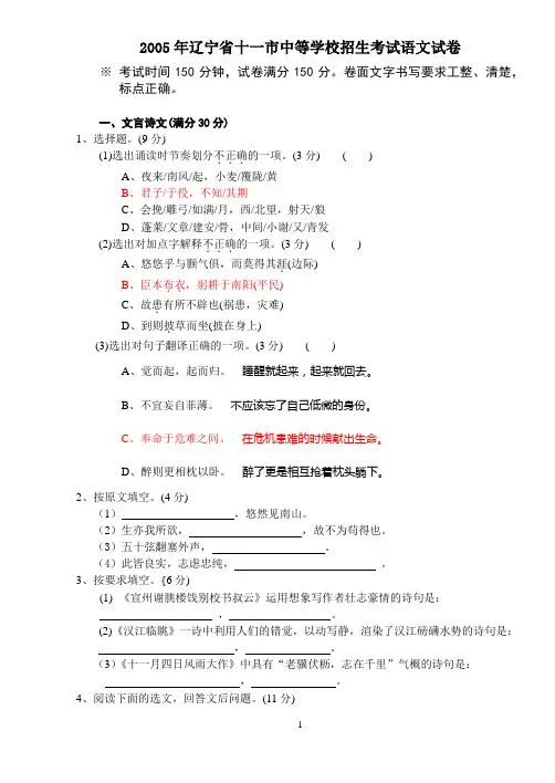 2005年辽宁省十一市中等学校招生考试语文试卷