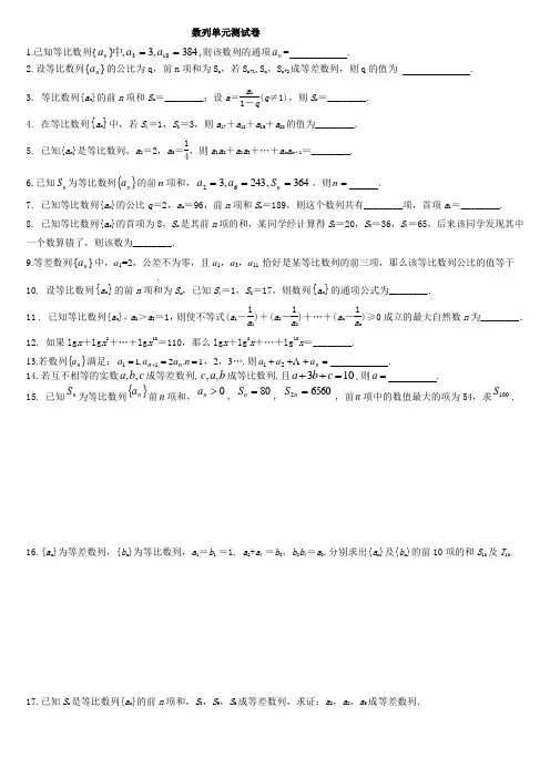数列单元测试卷