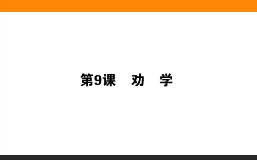 劝学习题带答案