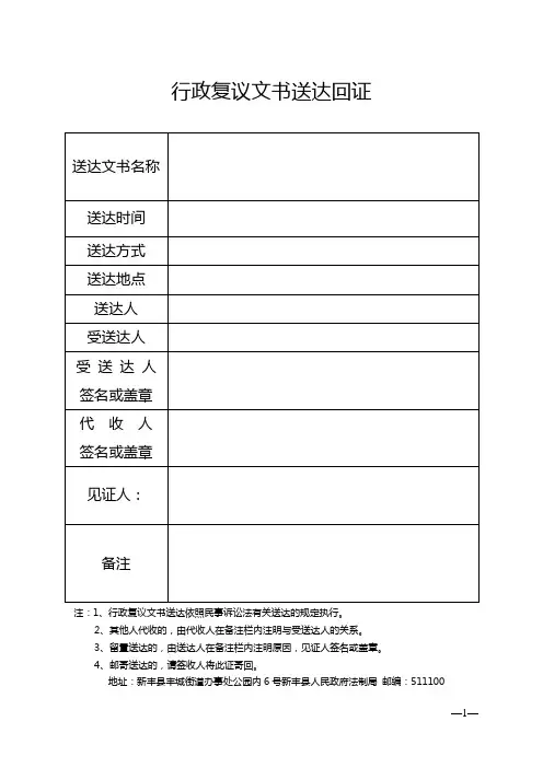 行政复议文书送达回证