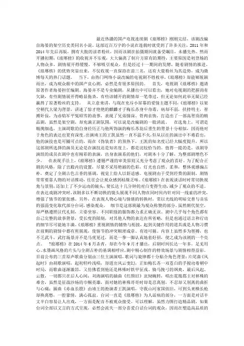 《琅琊榜》剧评