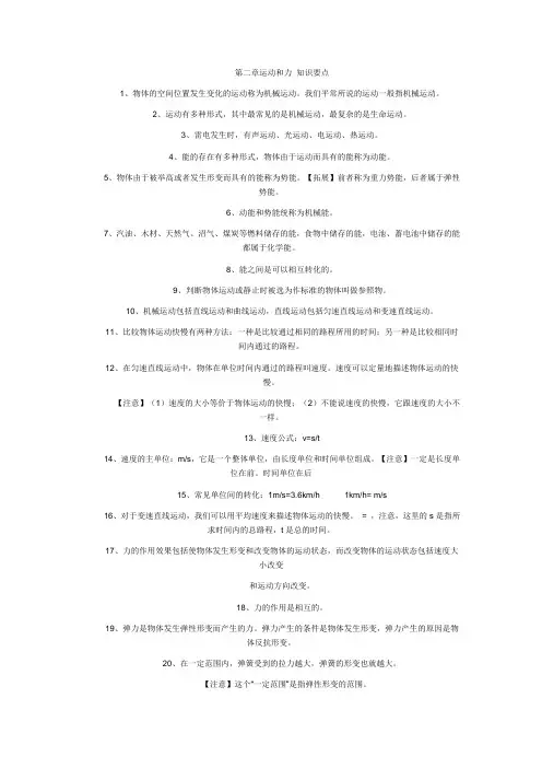运动和力 知识要点