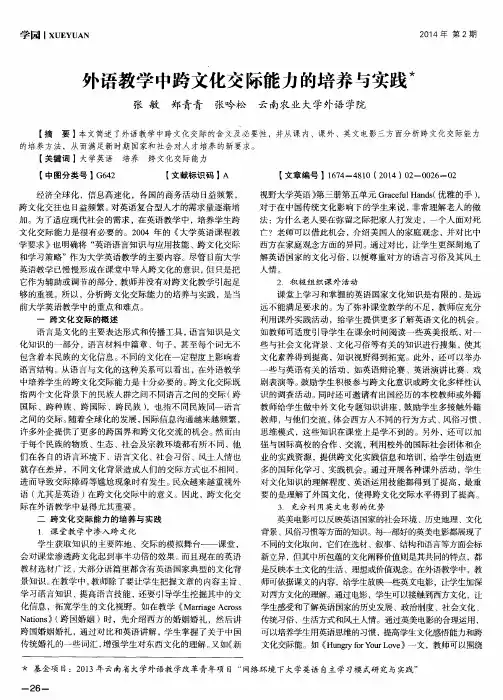 外语教学中跨文化交际能力的培养与实践