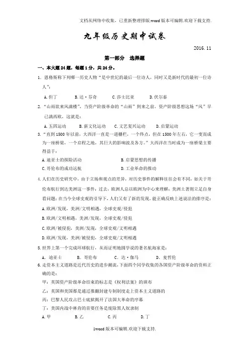 江苏省扬州市江都区2020届九年级上学期期中考试历史试卷
