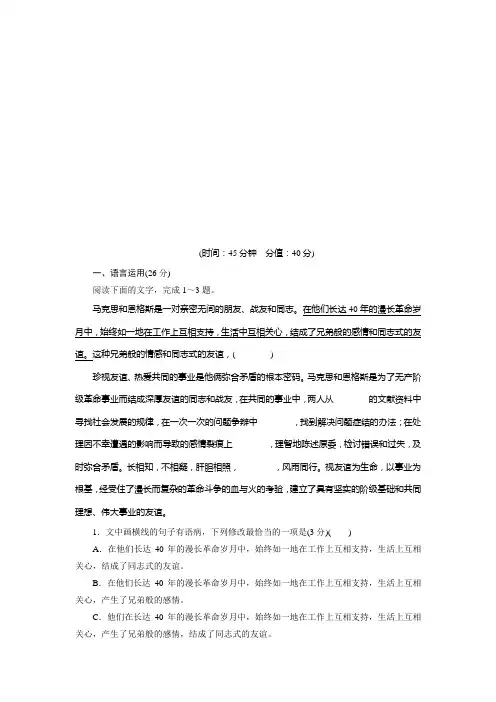 2019-2020学年苏教版高中语文必修四练习：1 在马克思墓前的讲话 落实应用案 Word版含解析