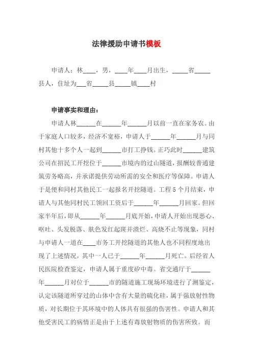 法律援助申请书模板