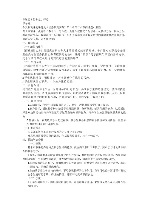 证券投资实务说课