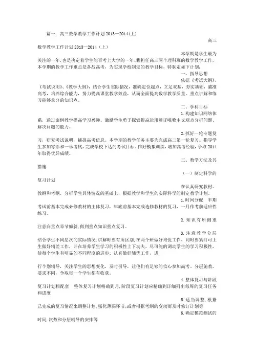高三数学教学工作计划