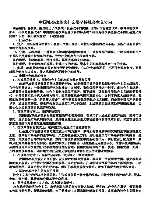 中国社会改革为什么要坚持社会主义方向