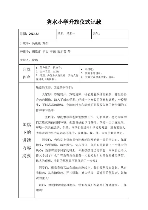 升旗仪式记载表