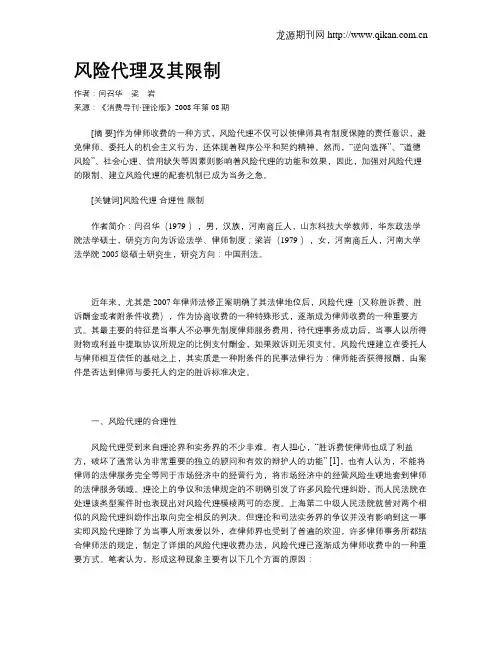风险代理及其限制